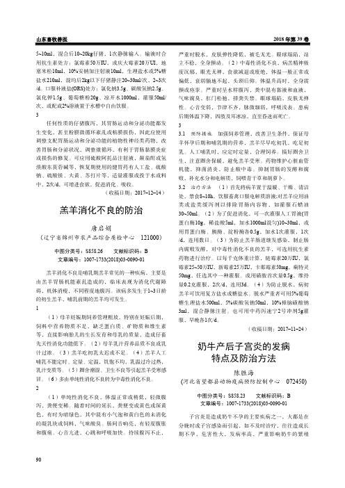 奶牛产后子宫炎的发病特点及防治方法