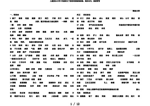 人教版本小学三年级语文下册的词语标准表格、课后名句、读读背背