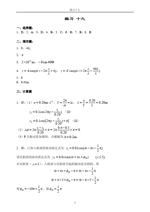 江苏大学 物理练习册答案19