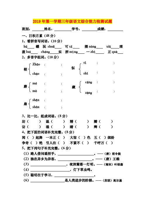 2019年第一学期三年级语文综合能力检测试题