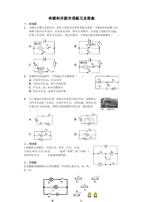 串联和并联专项练习及答案