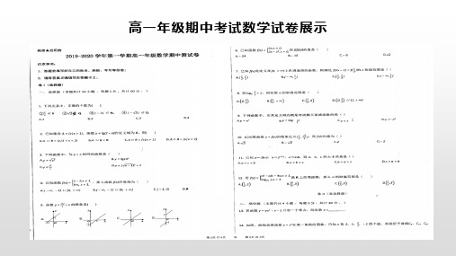 高一年级期中考试数学成绩分析