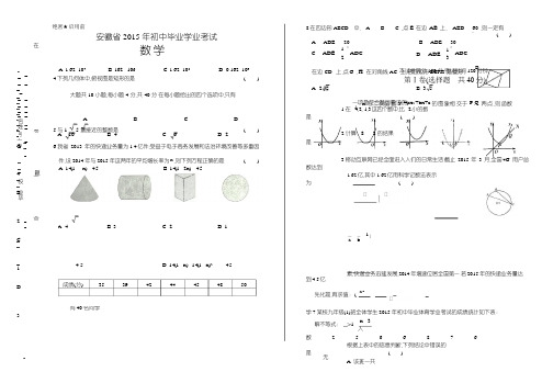 2015年安徽省中考数学试卷(含详细答案)