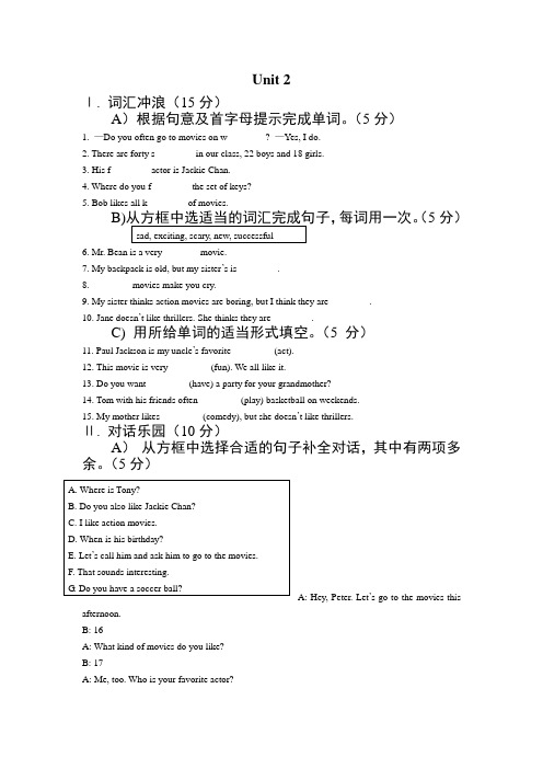 初一下Unit2单元测试题及答案