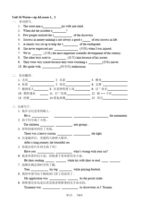 高二下学期英语16单元练习(包括语法)[下学期]  北师大版