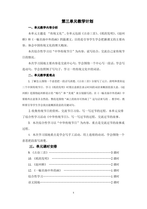 最新部编人教版小学语文三年级下册第三单元教案教学设计(含单元教学计划和板书设计)