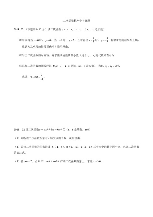 浙江省杭州2011-2019年中考真题二次函数试题汇总