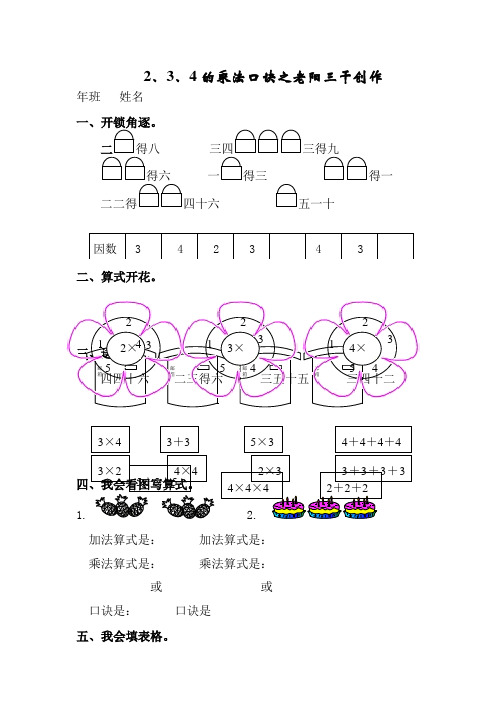 新人教版二年级上《2、3、4的乘法口诀》练习题