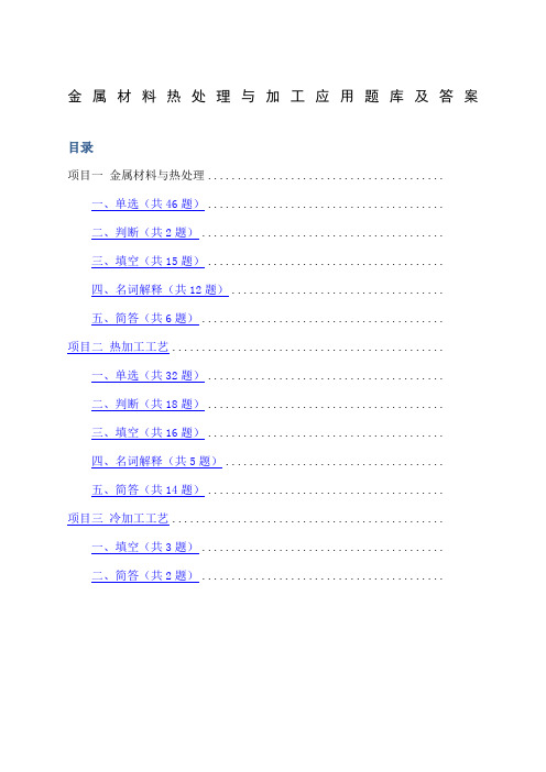 金属工艺学题库及答案