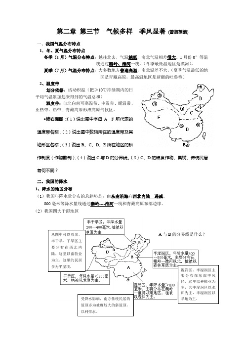 第二章第三节《气候多样季风显著》知识点