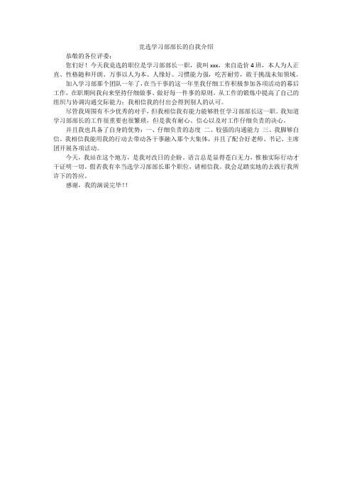 竞选学习部部长的自我介绍