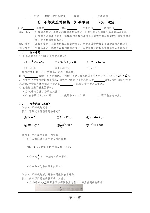 024 9.1.1不等式及其解集导学案