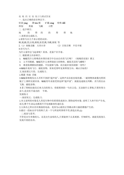 夜 晚 的 实 验 练习与测试答案