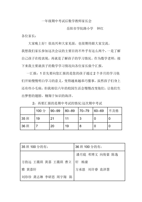 一年级期中考试后数学教师家长会