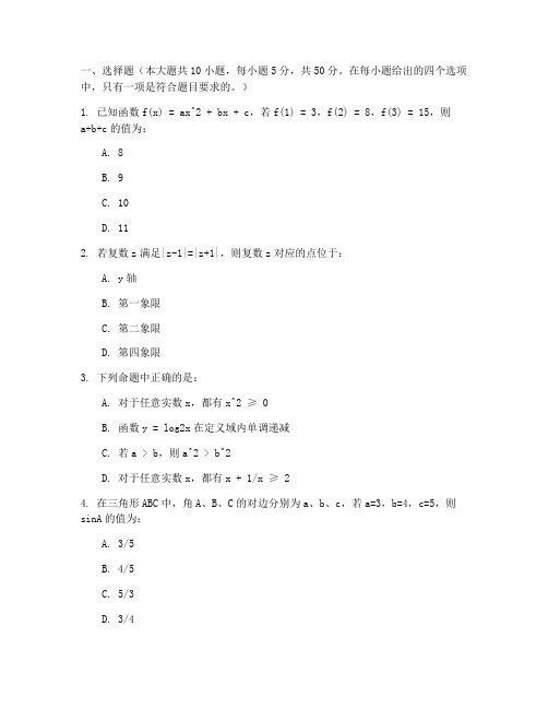 高三数学试卷以及答案