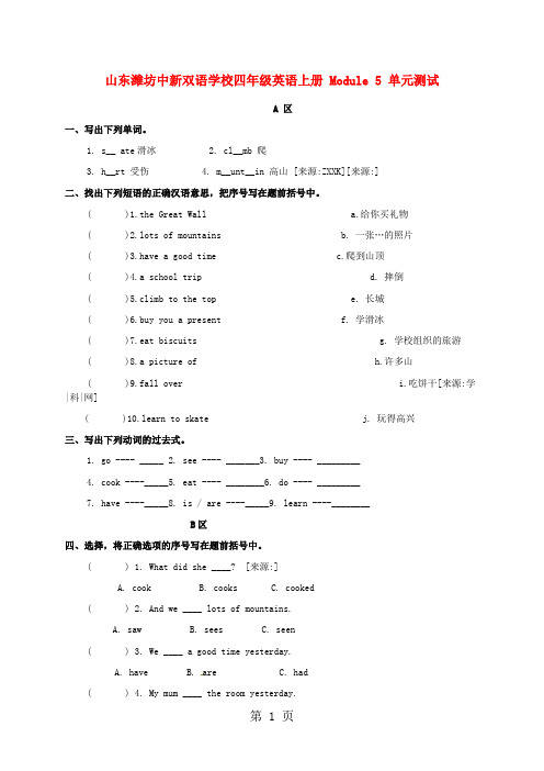 2013-2014学年上学期山东潍坊中新双语学校四年级英语上册  Module 5 单元测试[无答案]外研版适用