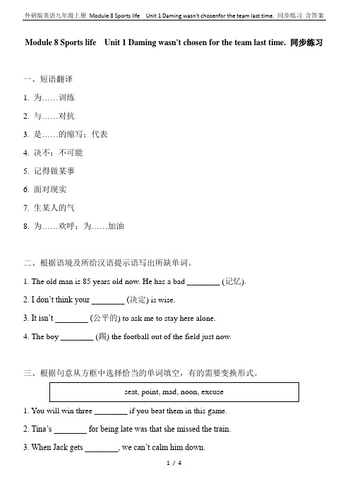 外研版英语九年级上册 Module 8 Sports life Unit 1 Daming was