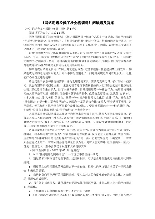 《网络用语拉低了社会格调吗》阅读题及答案