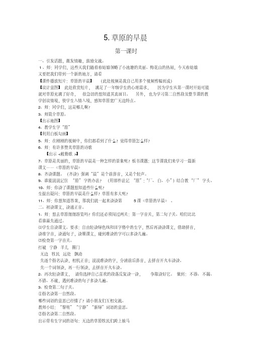 苏教版一年级语文下册《二组5.草原的早晨》公开课教案_7