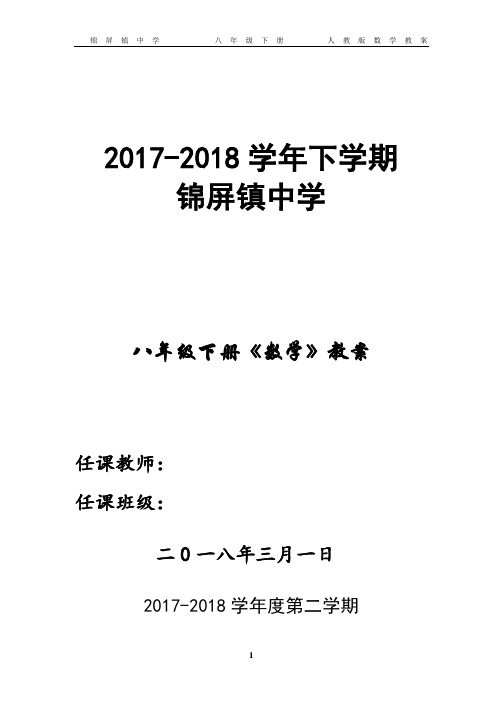 八年级下册数学集体备课教案