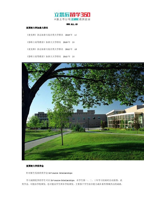 里贾纳大学加拿大排名