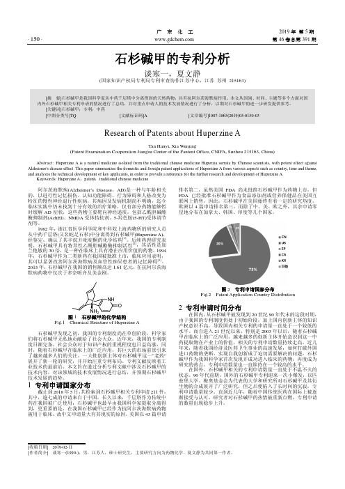 石杉碱甲的专利分析