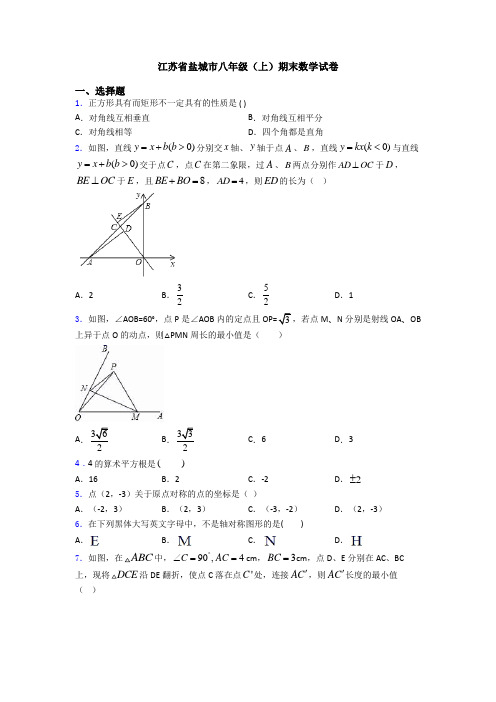 江苏省盐城市八年级(上)期末数学试卷