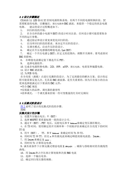 CS1611Dimmable LED Design Guide AN364中文版翻译要点