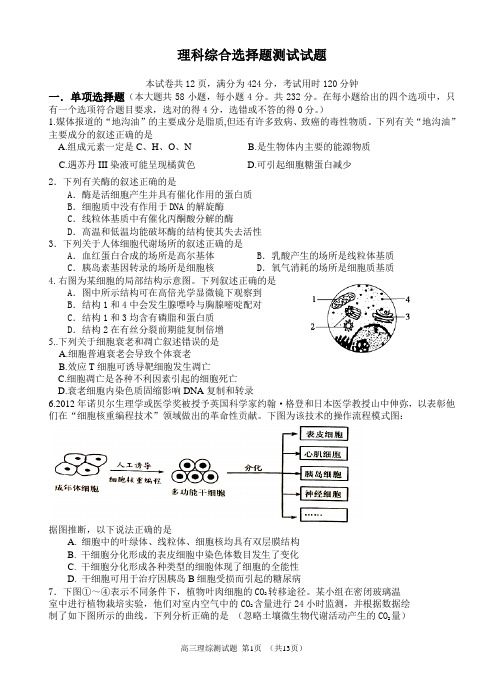 理科综合选择题测试试题(含答案)