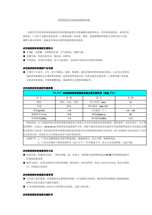 改性硅烷无硅油结构密封胶