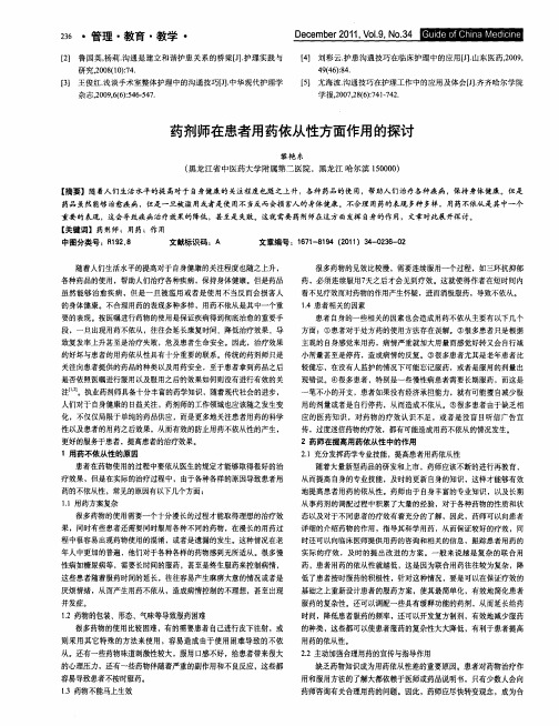 药剂师在患者用药依从性方面作用的探讨