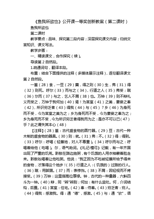 《鱼我所欲也》公开课一等奖创新教案(第二课时)