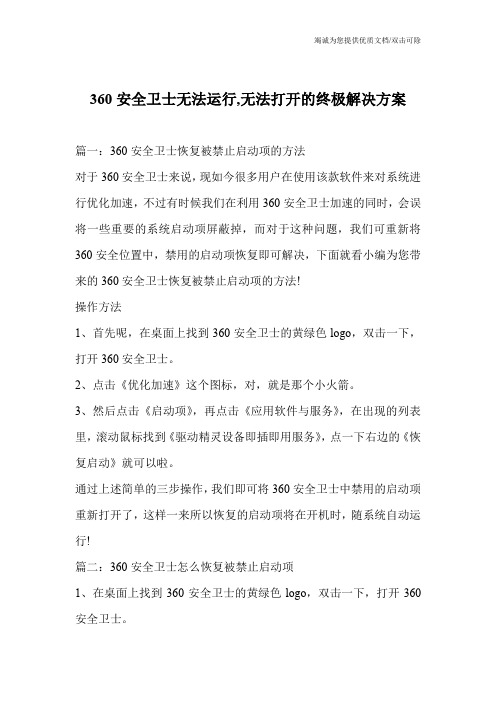 360安全卫士无法运行,无法打开的终极解决方案