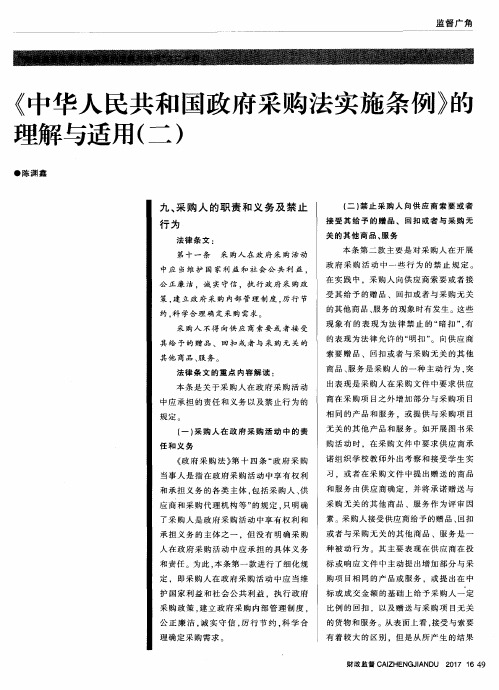 《中华人民共和国政府采购法实施条例》的理解与适用(二)