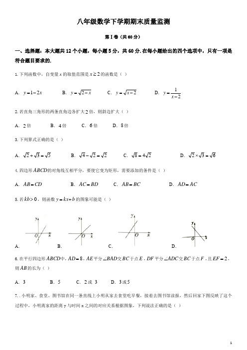 人教版八年级(下)期末考试数学试题二(含答案)