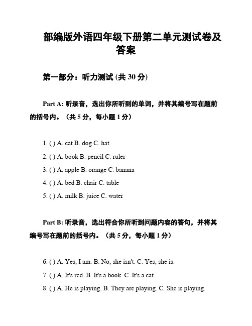 部编版外语四年级下册第二单元测试卷及答案