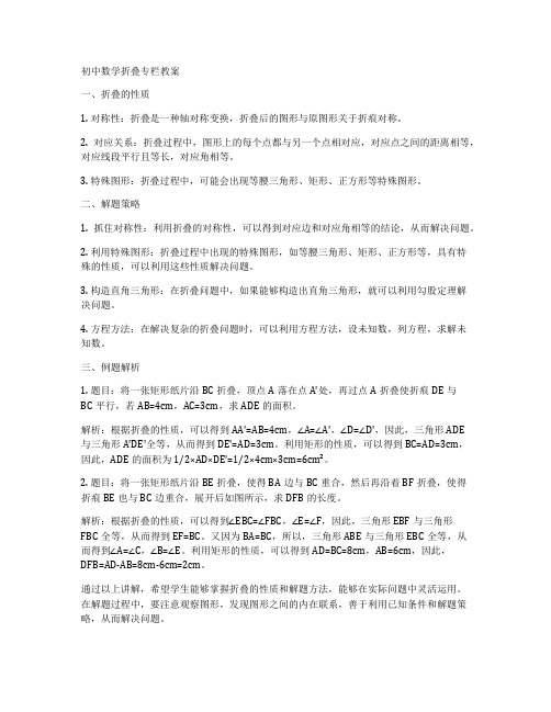 初中数学折叠专栏教案