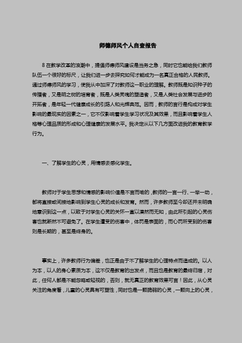 2018最新版自查报告范本范文-师德师风个人自查报告