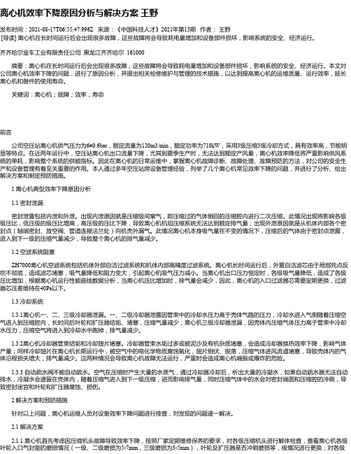 离心机效率下降原因分析与解决方案王野