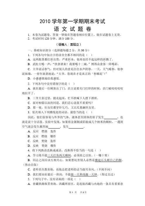 人教版中职语文基础模块上册期末考试试卷及答案