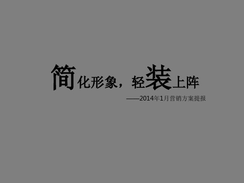 公寓销售方案ppt课件