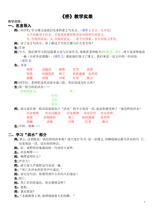 《桥》课堂教学实录