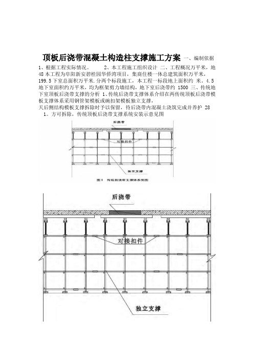 顶板后浇带混凝土构造柱支撑的施工方案新