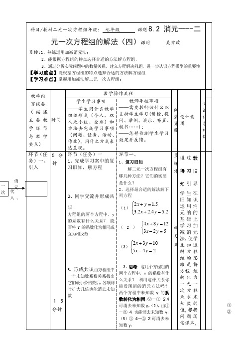 二元一次方程组解法(加减法2) -