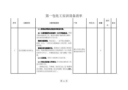 化工实训设备共23页word资料