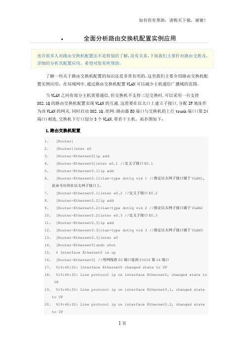 最全华为路由器交换机配置命令大合集