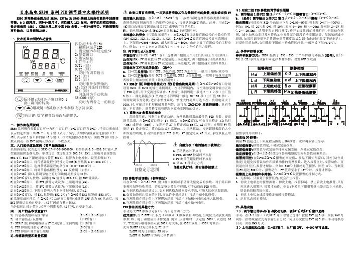 日本岛电SR90温控仪