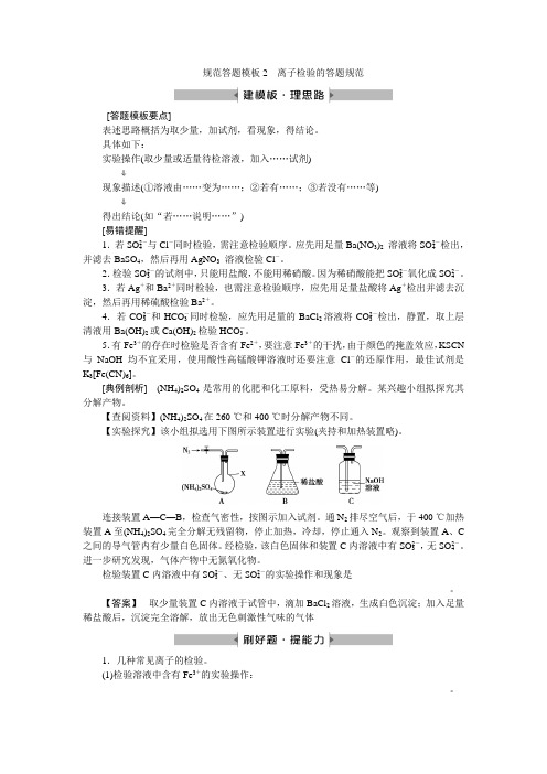 5 规范答题模板2 离子检验的答题规范