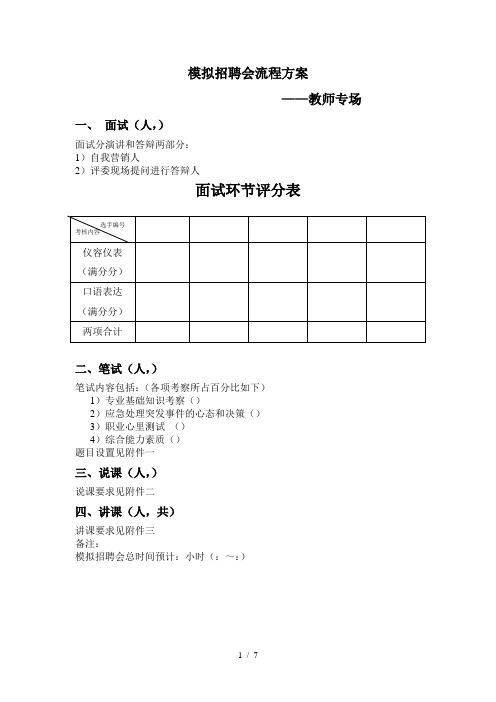 模拟招聘会流程方案