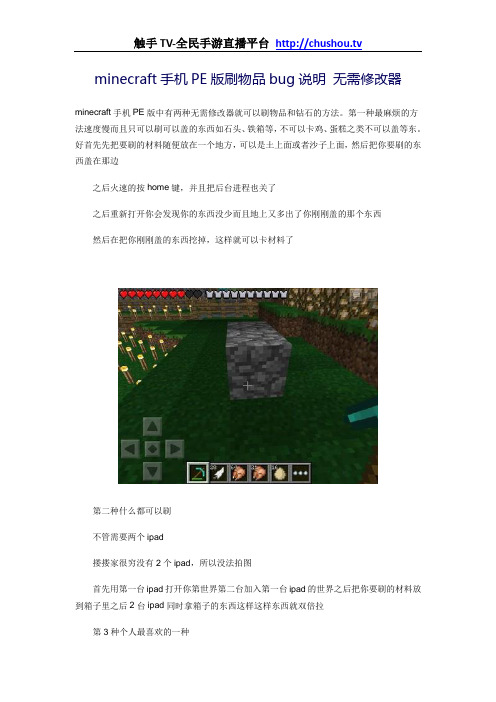 我的世界手机版刷物品bug说明 无需修改器